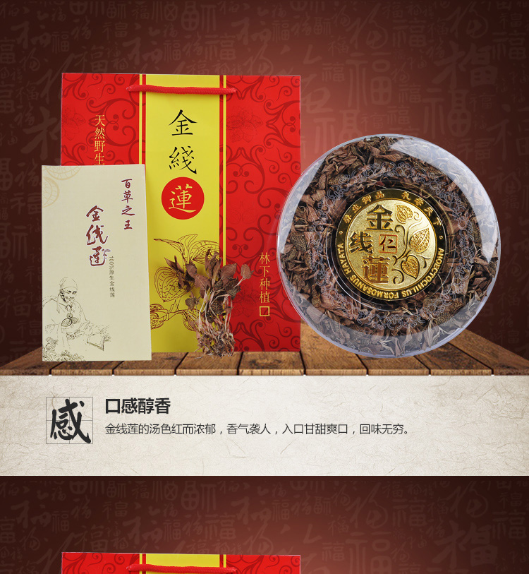 林下种植金线莲 50克礼盒装